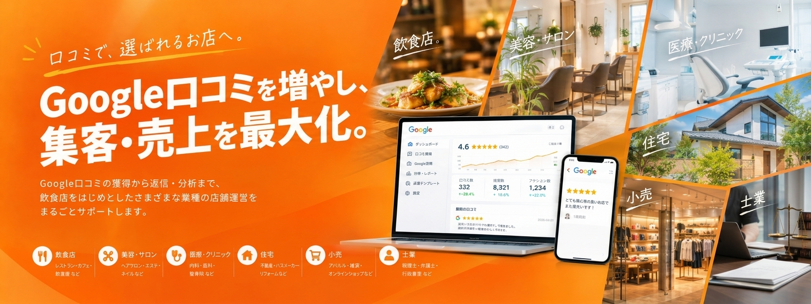 Google口コミの獲得から返信・分析までを支援するRe:Review